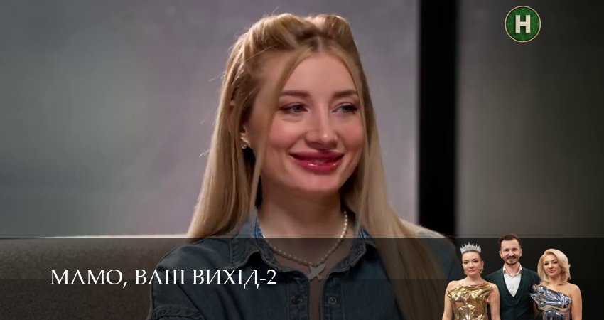 Cмотреть сериал Мамо, ваш вихiд 2 сезон 17 серия онлайн бесплатно