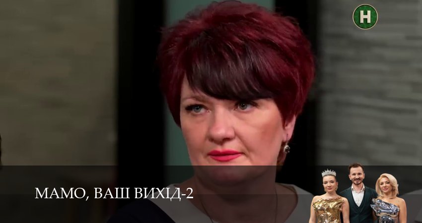Сериал Мамо, ваш вихiд (2 сезон, 26 серия) смотреть бесплатно онлайн