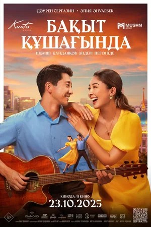 Фильм В объятиях счастья (2026) (2026) смотреть в HD 720, 1080 качестве бесплатно онлайн