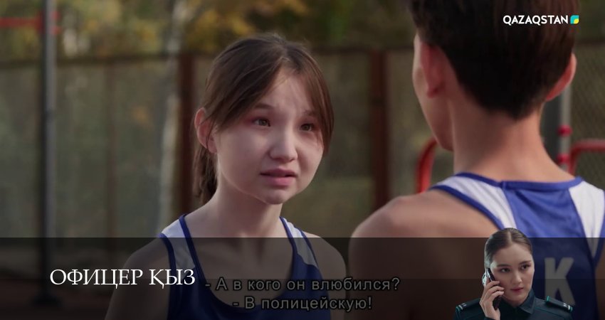 Офицер kыз (1 сезон, 6 серия) смотреть онлайн