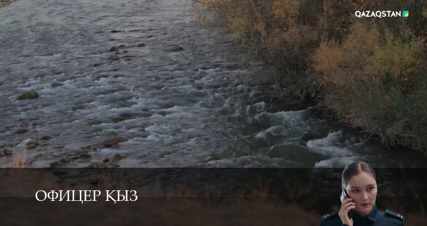 Смотреть сераил Офицер kыз (2026) 1 сезон 9 серия HD 1080, 4K