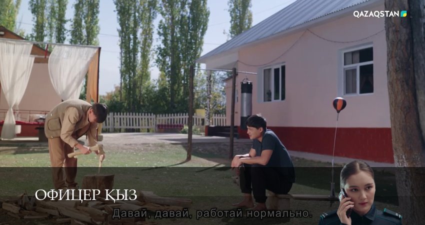 Сериал Офицер kыз (1 сезон, 12 серия) смотреть онлайн
