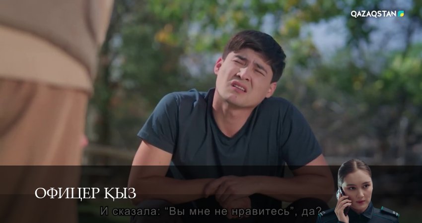 Офицер kыз (1 сезон, 15 серия) смотреть онлайн
