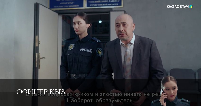 Офицер kыз (1 сезон, 2026) смотреть онлайн бесплатно без рекламы