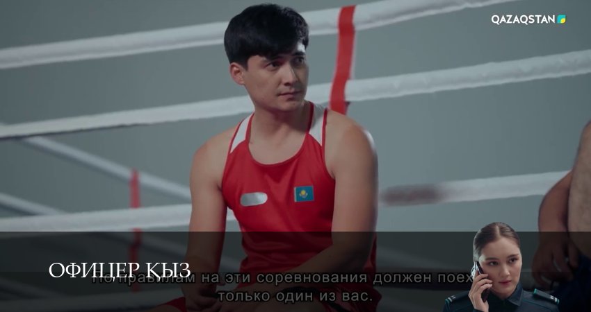 Сериал Офицер kыз (1 сезон, 2026) смотреть онлайн бесплатно без рекламы