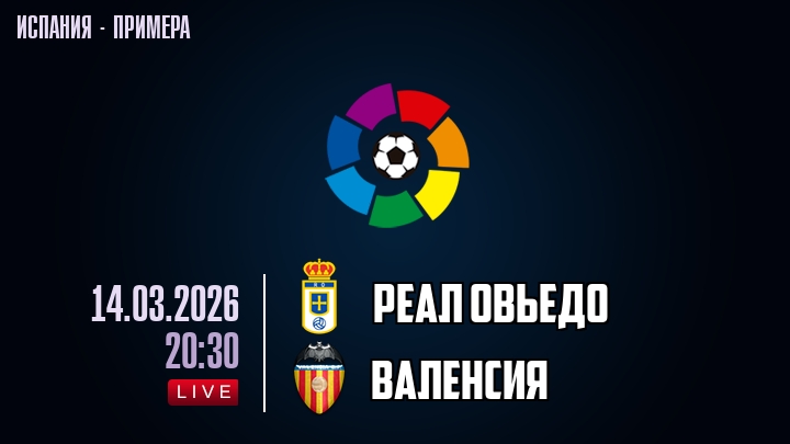 Овьедо - Валенсия 14.03.2026 2 1080