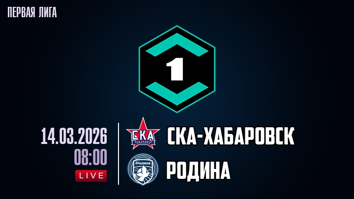 СКА-Хабаровск - Родина 14.03.2026 фильм бесплатно на лордфильм