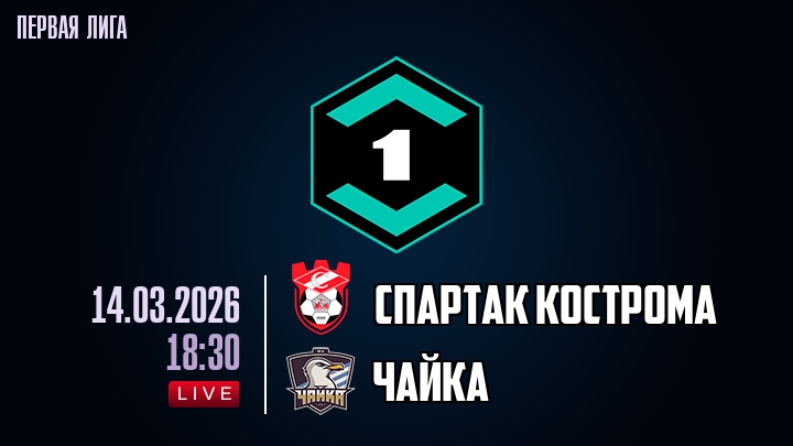 Фильм Спартак Кс - Чайка 14.03.2026 2