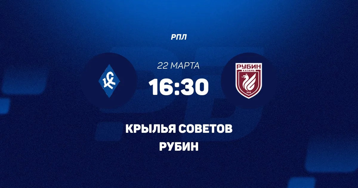 Смотреть фильм Крылья Советов - Рубин 22.03.2026 на планшете
