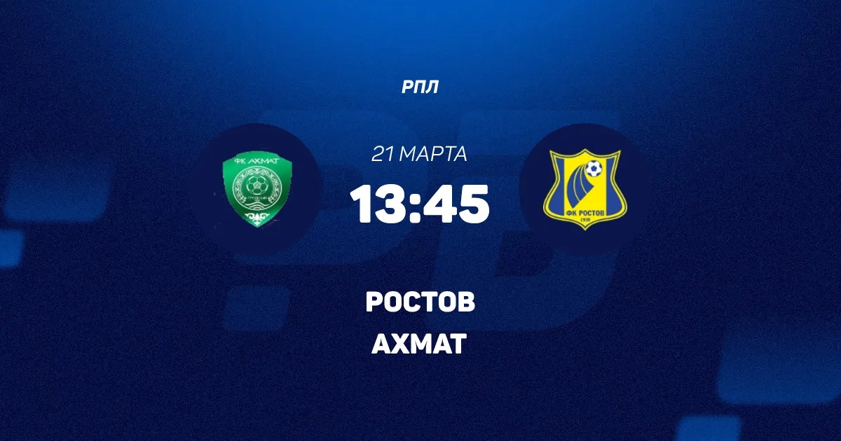 Онлайн фильм Ахмат - Ростов 21.03.2026 2
