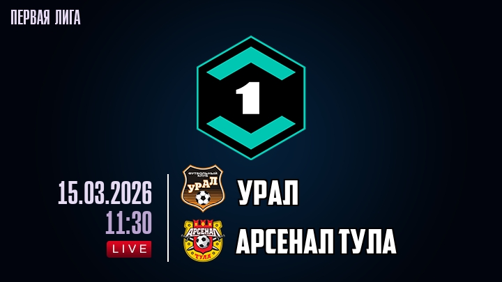 Урал - Арсенал Т 15.03.2026 смотреть полностью