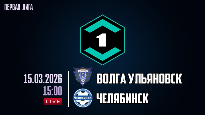 Смотреть фильм Волга Ул - Челябинск 15.03.2026 на иви