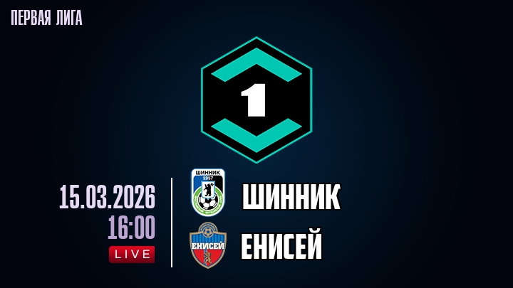 Шинник - Енисей 15.03.2026 2 смотреть онлайн лорд