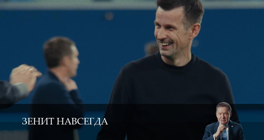 Зенит навсегда (1 сезон, 1 серия) смотреть бесплатно онлайн