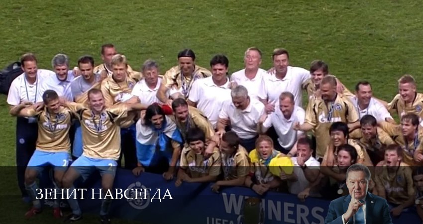 Сериал Зенит навсегда (1 сезон, 2 серия) смотреть онлайн в хорошем качестве бесплатно