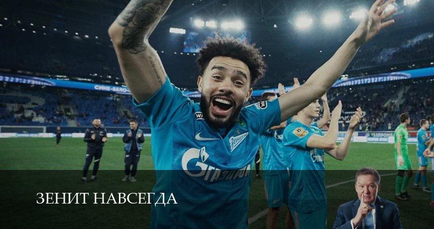 Зенит навсегда (1 сезон, 2026) смотреть онлайн бесплатно в хорошем качестве