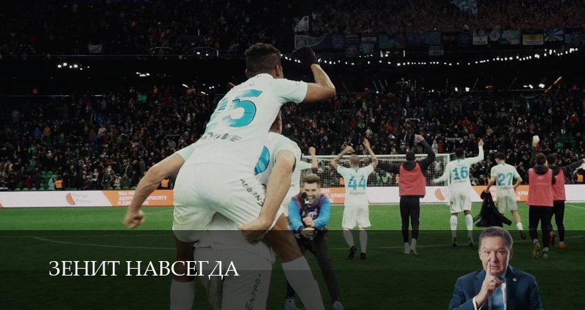Сериал Зенит навсегда (1 сезон, 2026) смотреть онлайн