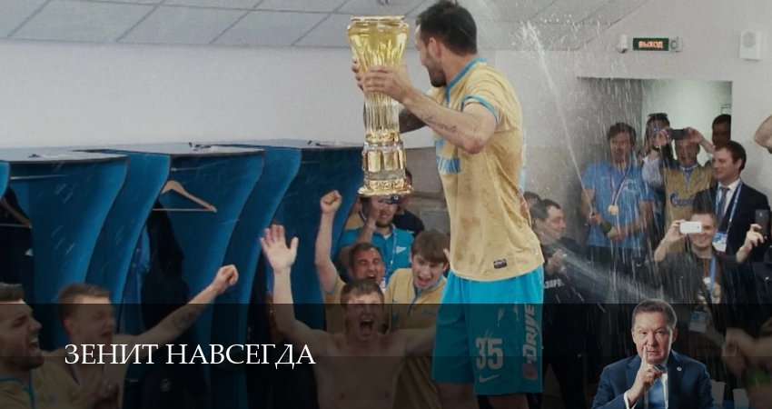 Сериал Зенит навсегда (1 сезон, 2026) смотреть онлайн бесплатно без рекламы