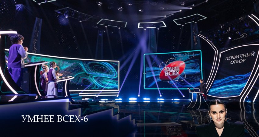 Сериал Умнее всех (6 сезон, 1 серия) смотреть онлайн бесплатно