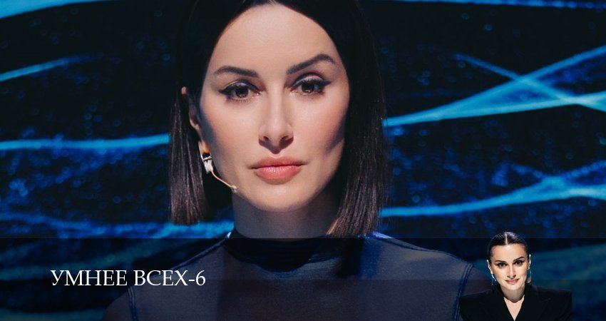 Умнее всех (6 сезон, 2026) смотреть онлайн бесплатно в хорошем HD качестве