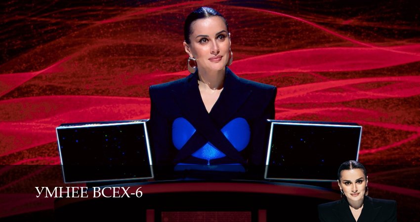 Сериал Умнее всех (6 сезон, 2026) смотреть онлайн в хорошем качестве бесплатно