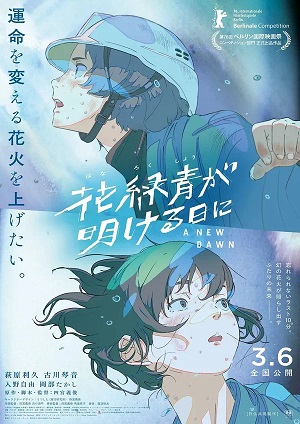 И наступит рассвет (2026) <(2026, Япония) смотреть онлайн