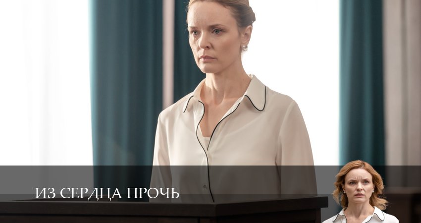 Из сердца прочь (2026) 1 сезон 5 серия смотреть в 4K качестве онлайн