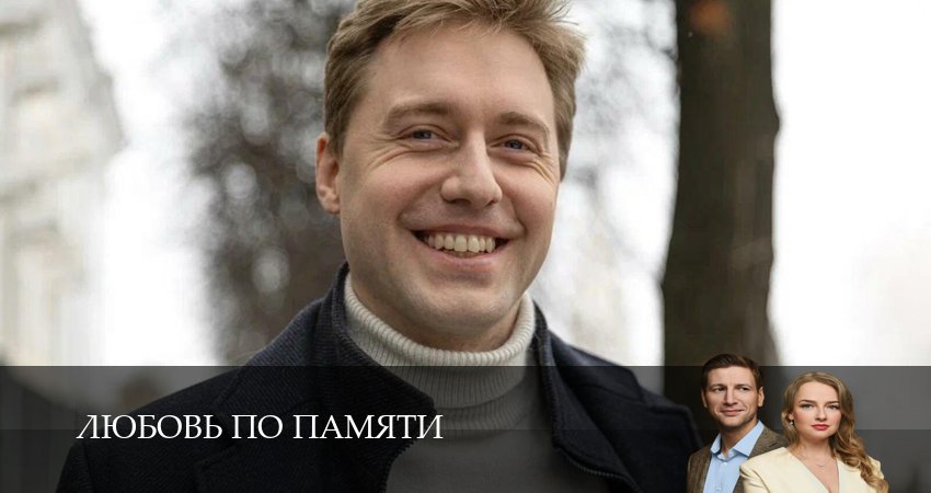 Любовь по памяти (1 сезон, 2 серия) смотреть онлайн бесплатно