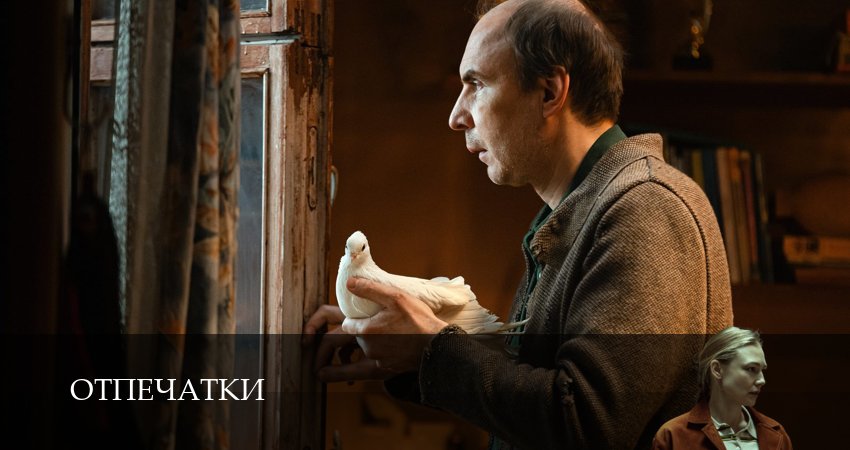 Отпечатки (1 сезон, 2026) смотреть онлайн в хорошем качестве бесплатно