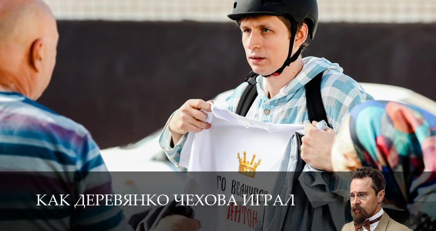 Смотреть сераил Как Деревянко Чехова играл (2026) 1 сезон 11 серия HD 1080, 4K