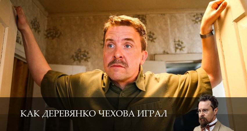 Сериал Как Деревянко Чехова играл (1 сезон, 16 серия) смотреть бесплатно онлайн