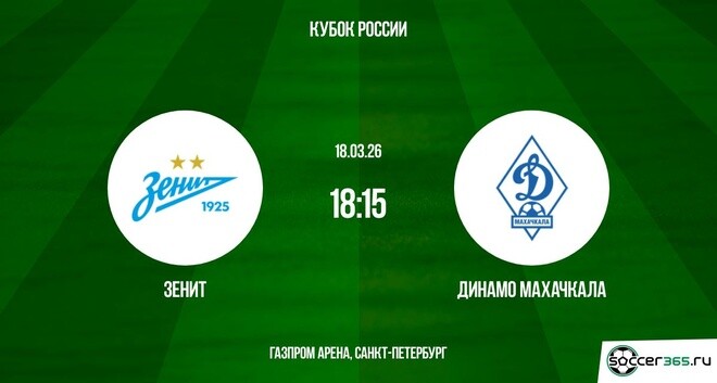 Смотреть фильм Зенит - Динамо Мх 18.03.2026 на рутубе