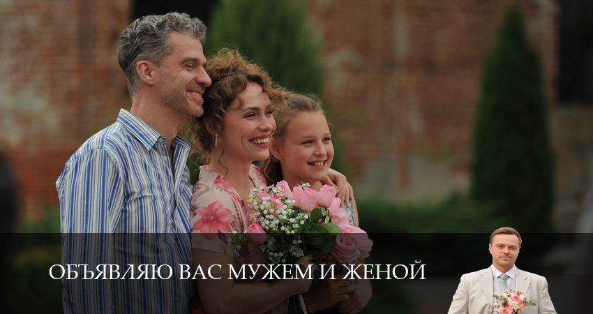 Сериал Объявляю вас мужем и женой (1 сезон, 2 серия) смотреть онлайн все серии подряд в хорошем качестве