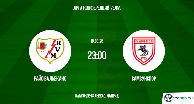 Райо Вальекано - Самсунспор 19.03.2026 2 музыка к фильму