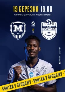 Металлист 1925 - Полтава 19.03.2026 смотреть онлайн