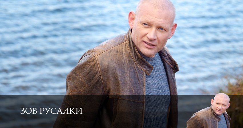 Сериал Зов русалки (1 сезон, 2026) смотреть бесплатно онлайн