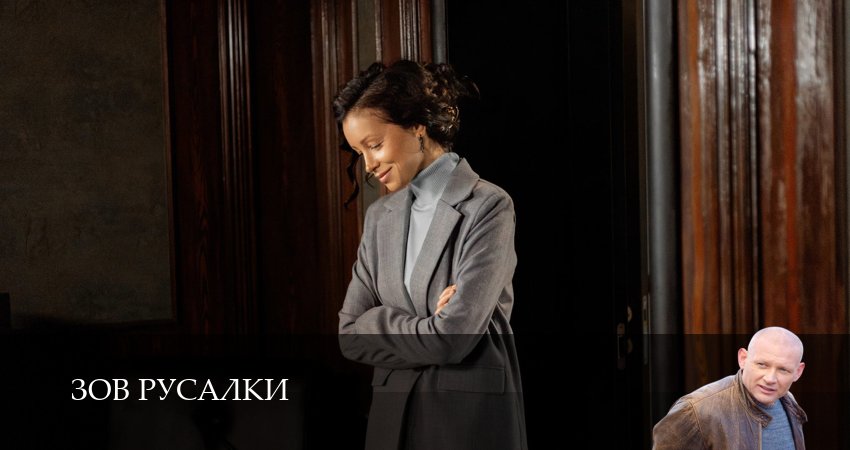 Зов русалки (1 сезон, 2026) смотреть онлайн в хорошем качестве бесплатно