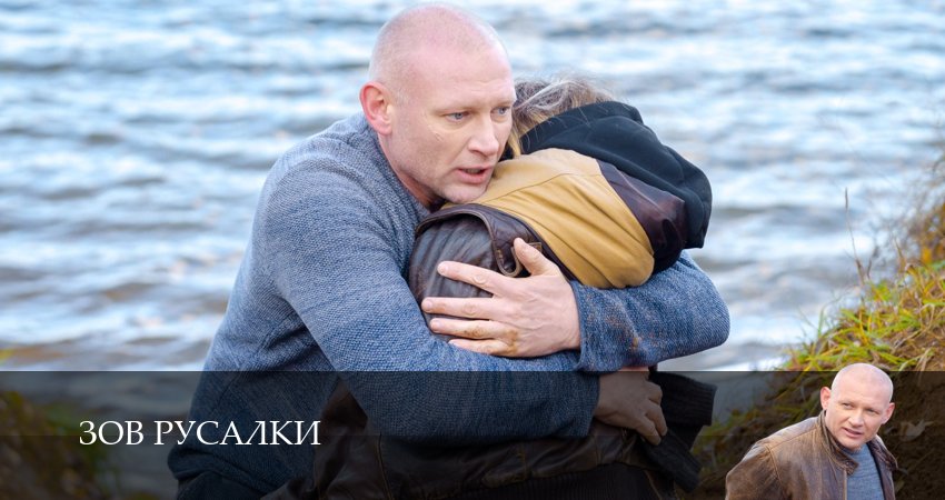 Зов русалки (1 сезон, 2026) смотреть все серии