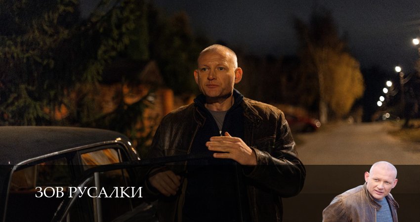 Сериал Зов русалки (1 сезон, 9 серия) смотреть онлайн бесплатно
