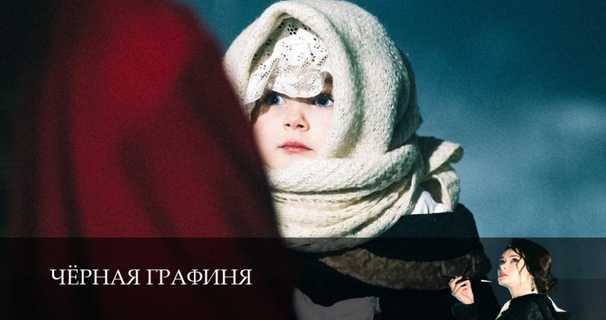 Сериал Чёрная графиня (1 сезон, 2026) все серии