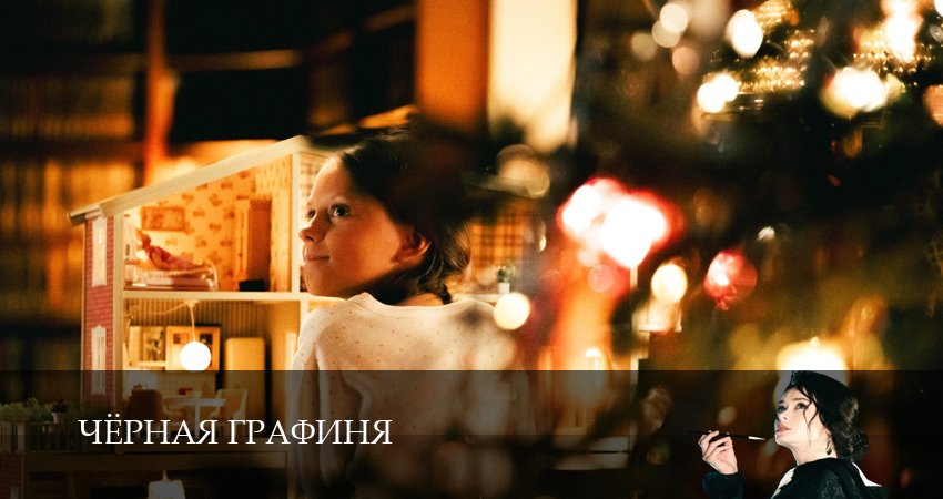 Чёрная графиня (1 сезон, 2026) смотреть все серии