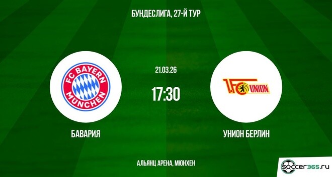 Фильм Бавария - Унион 21.03.2026 2 WEBRiP
