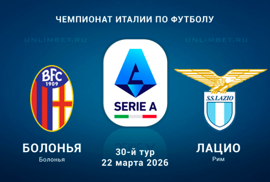 Фильм Болонья - Лацио 22.03.2026 2 саундтрек