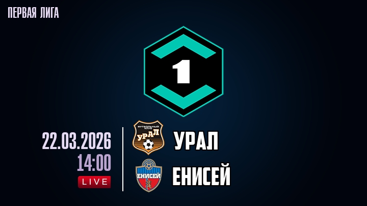 Урал - Енисей 22.03.2026 2 класс литературное
