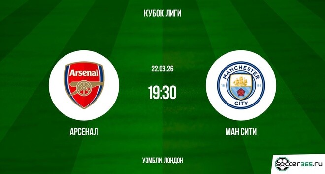 Арсенал - Ман Сити 22.03.2026 BDRiP