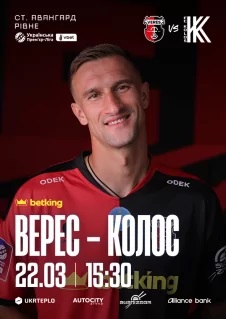 Верес - Колос 22.03.2026 смотреть фильм онлайн