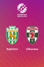 Карпаты - Оболонь 22.03.2026 2 (, Украина) смотреть фильм онлайн