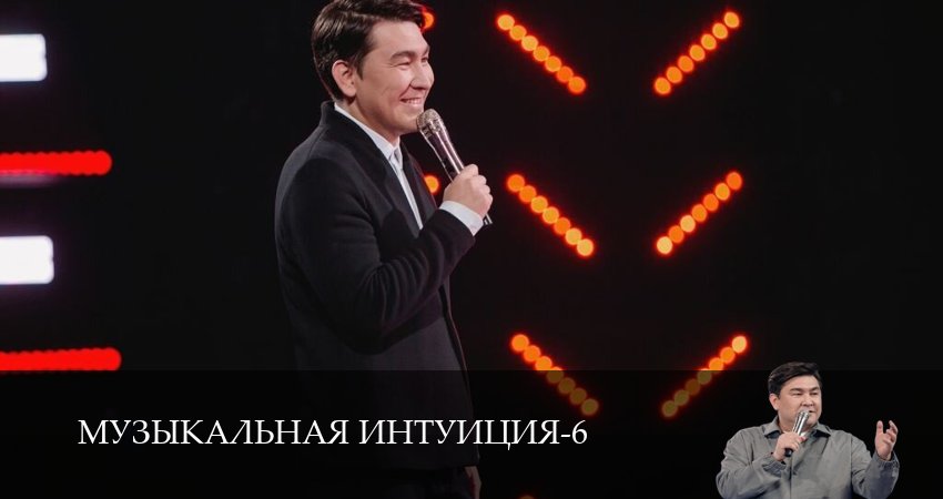 Музыкальная интуиция (2026) 6 сезон 1 серия смотреть в 4K качестве онлайн