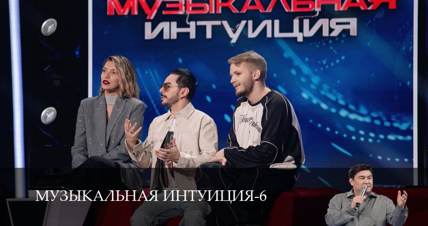 Смотреть сериал Музыкальная интуиция 6 сезон 2 серия бесплатно и без рекламы