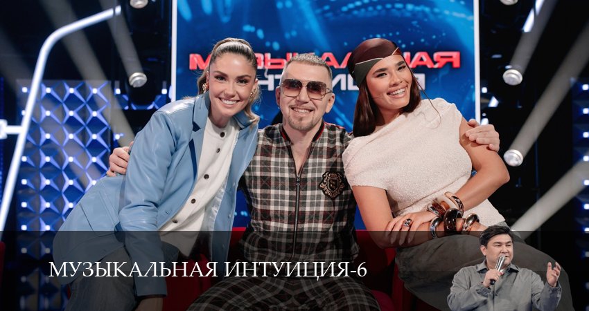 Музыкальная интуиция 6 сезон 3 серия полная версия смотреть бесплатно
